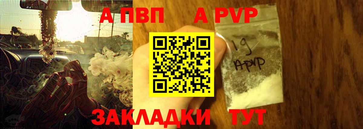 Alpha PVP СК  A-PVP крисы CK  А ПВП VHQ  Вход с VPN  Омск 