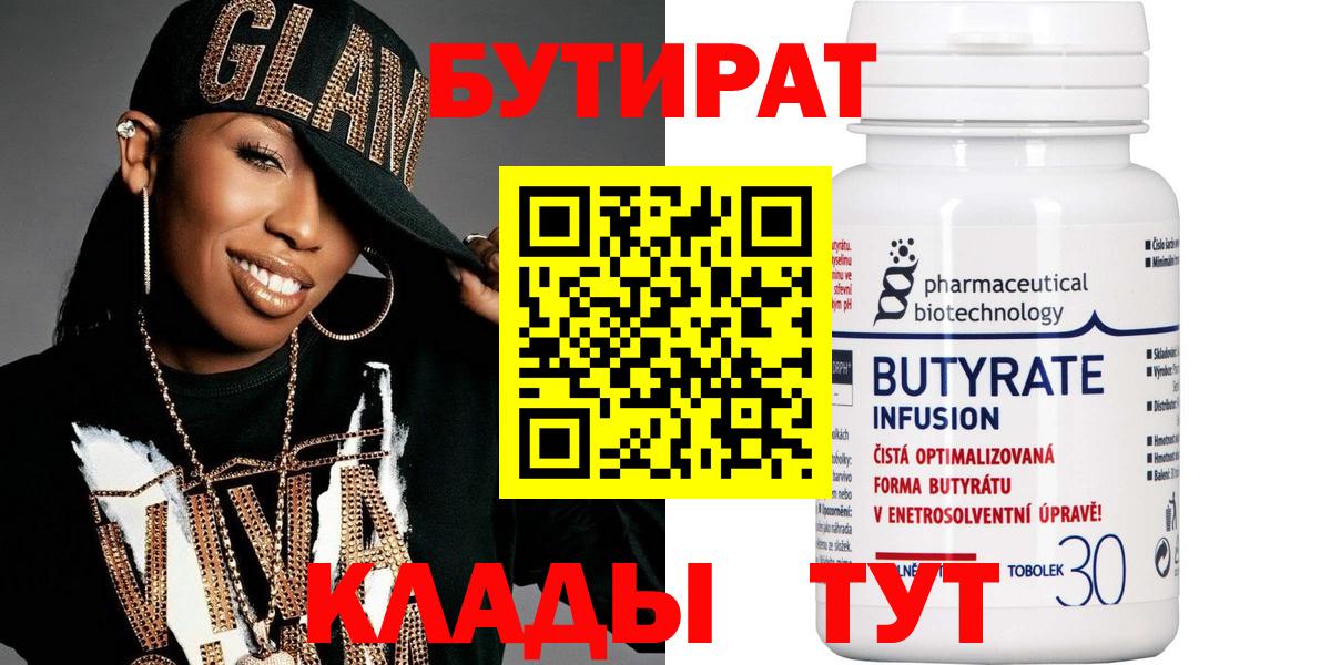 БУТИРАТ оксибутират Омск