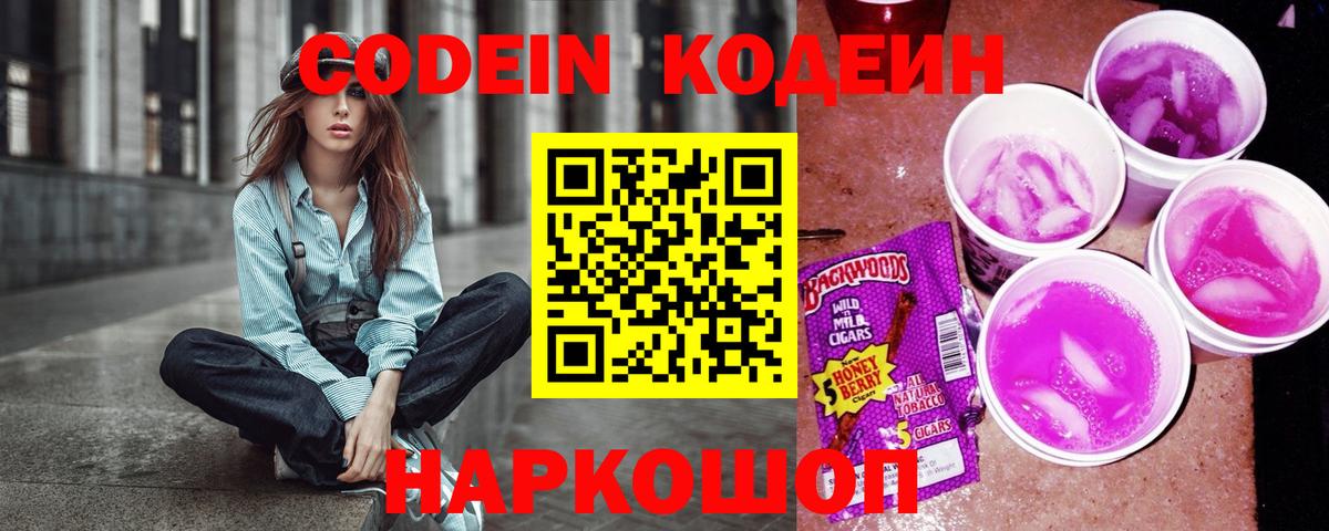 Кодеин напиток Lean (лин)  Вход с VPN  Омск  Кодеиновый сироп Lean напиток Lean (лин) 