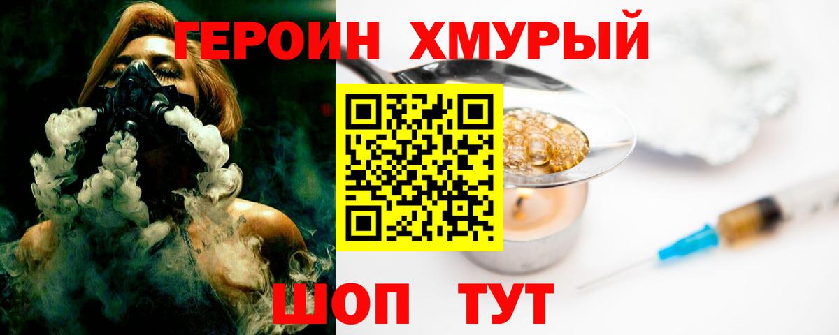 Героин гречка Омск