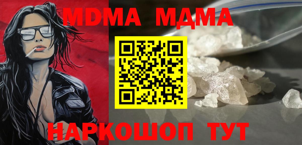 МДМА crystal Омск