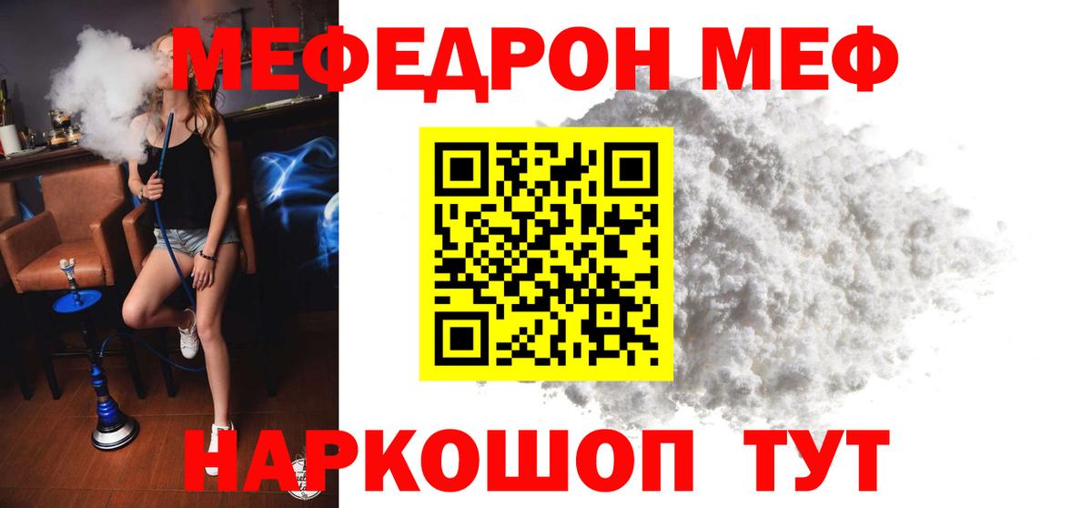МЕФ  МЯУ-МЯУ мяу мяу  Меф кристаллы  Вход с VPN  Омск 