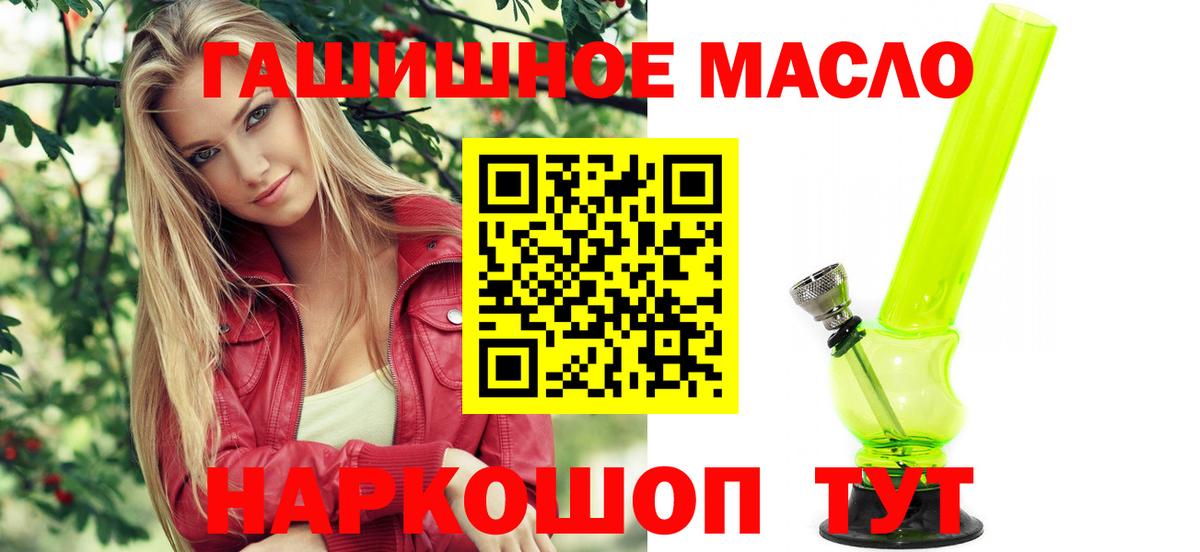 ТГК гашишное масло Омск